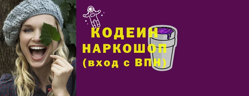 Кодеин напиток Lean (лин)  Артёмовский 